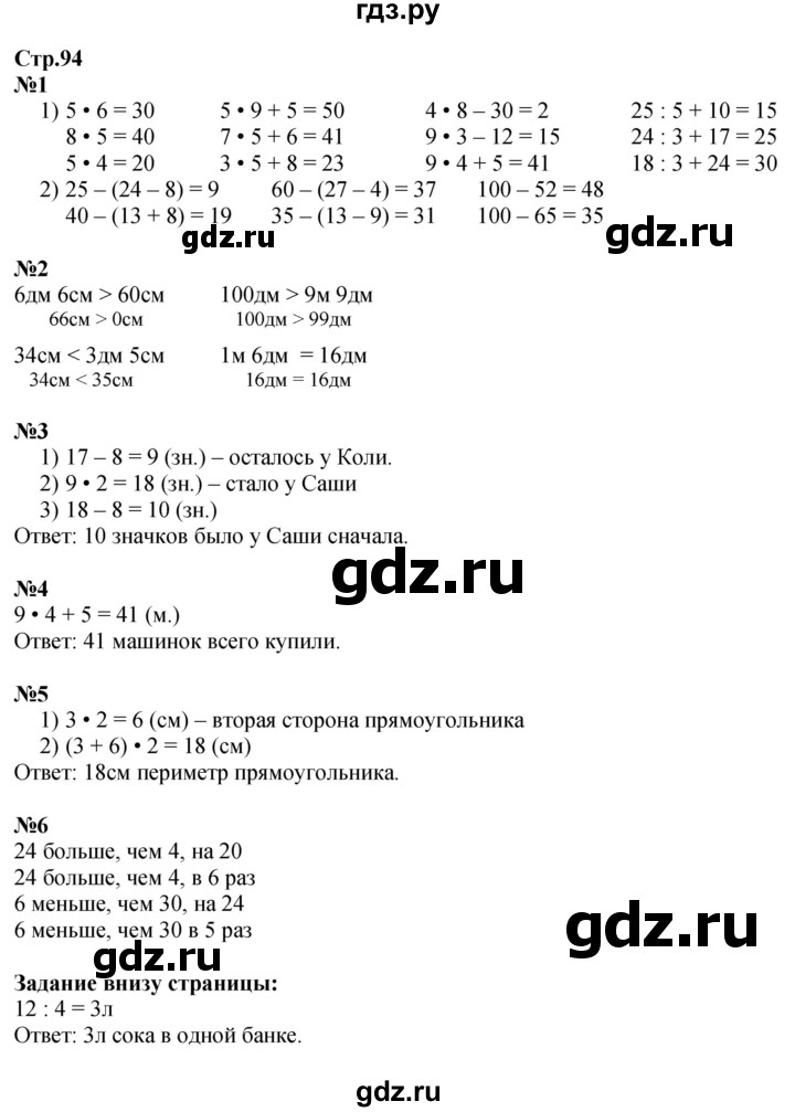 ГДЗ по математике 2 класс  Моро   часть 2. страница - 94, Решебник к учебнику 2023