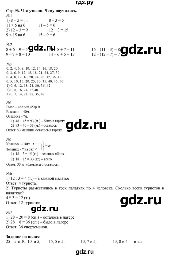 ГДЗ по математике 2 класс  Моро   часть 2. страница - 96, Решебник к учебнику 2023