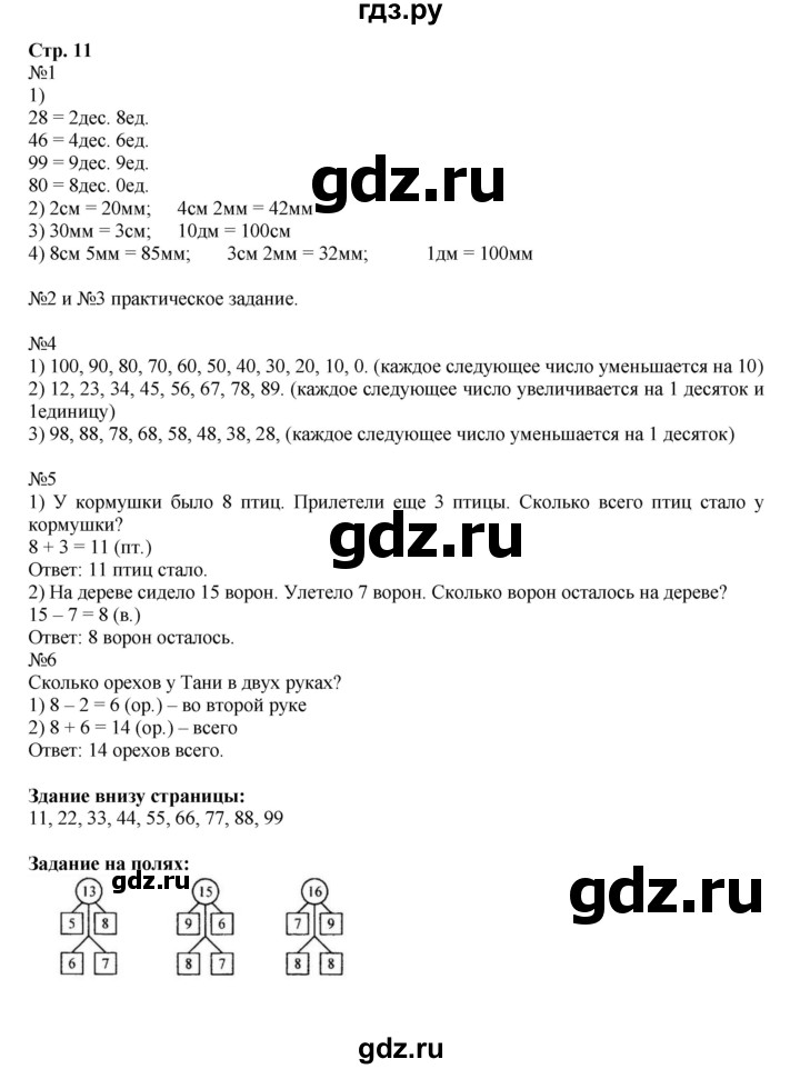 ГДЗ по математике 2 класс  Моро   часть 1. страница - 11, Решебник №1 к учебнику 2016