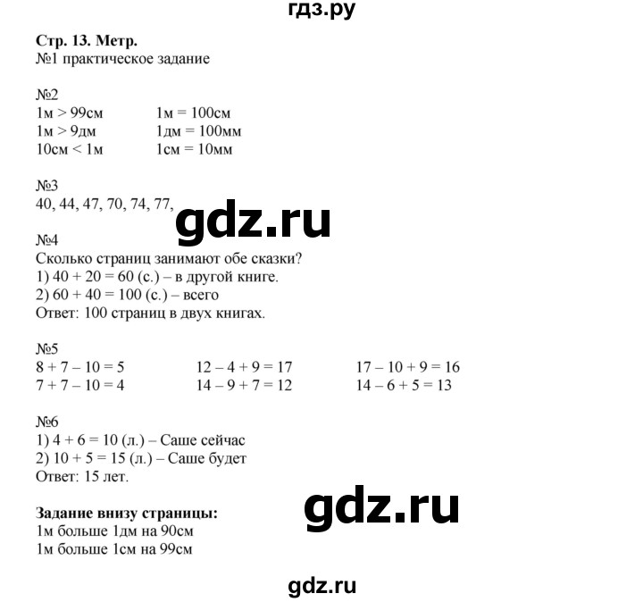 ГДЗ по математике 2 класс  Моро   часть 1. страница - 13, Решебник №1 к учебнику 2016
