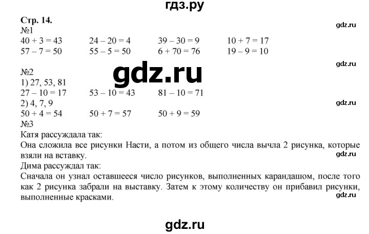 ГДЗ по математике 2 класс  Моро   часть 1. страница - 14, Решебник №1 к учебнику 2016