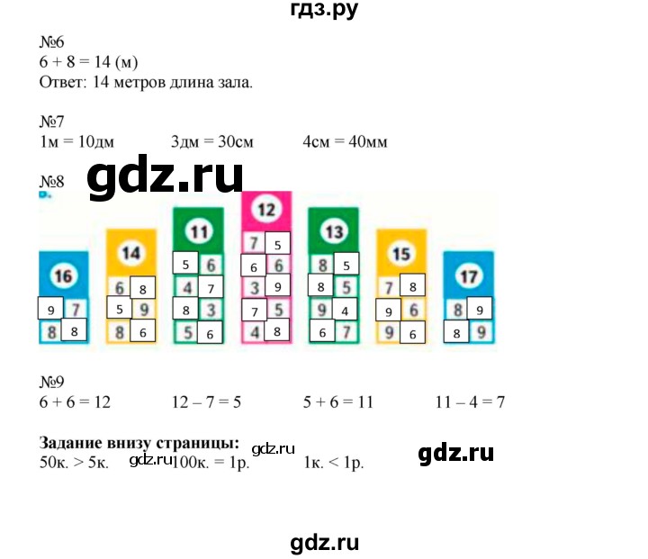 ГДЗ по математике 2 класс  Моро   часть 1. страница - 16, Решебник №1 к учебнику 2016