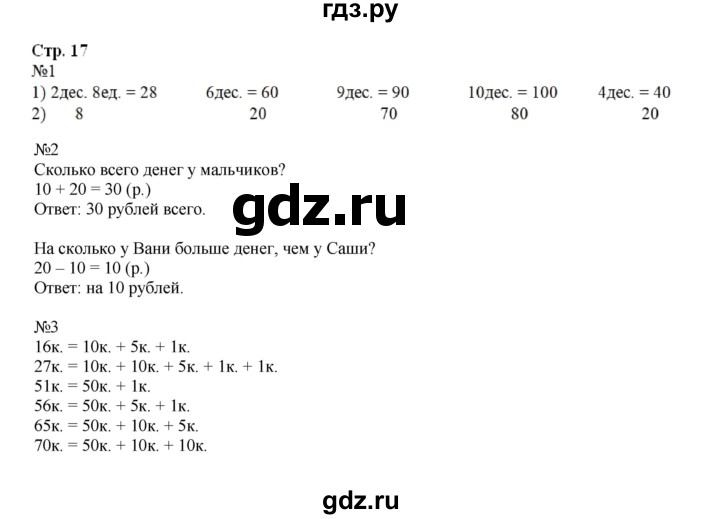 ГДЗ по математике 2 класс  Моро   часть 1. страница - 17, Решебник №1 к учебнику 2016