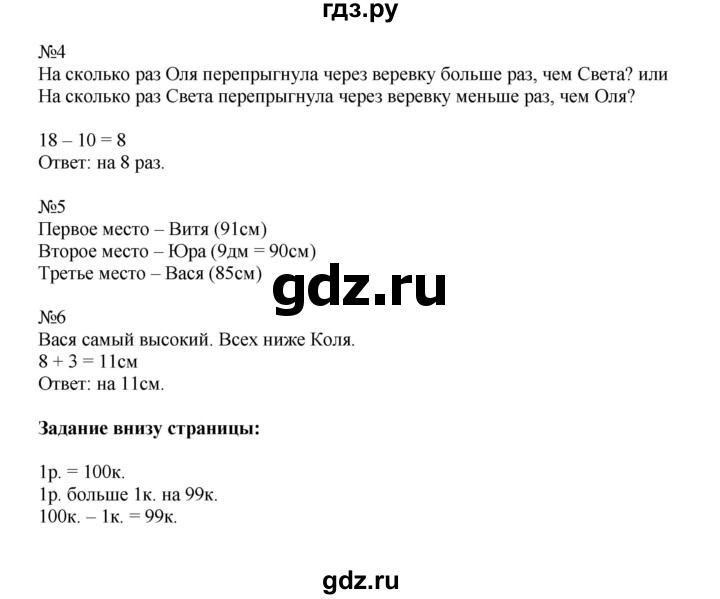 ГДЗ по математике 2 класс  Моро   часть 1. страница - 17, Решебник №1 к учебнику 2016