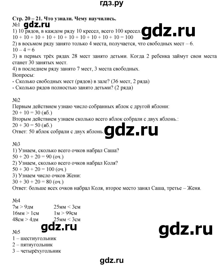 ГДЗ по математике 2 класс  Моро   часть 1. страница - 20, Решебник №1 к учебнику 2016