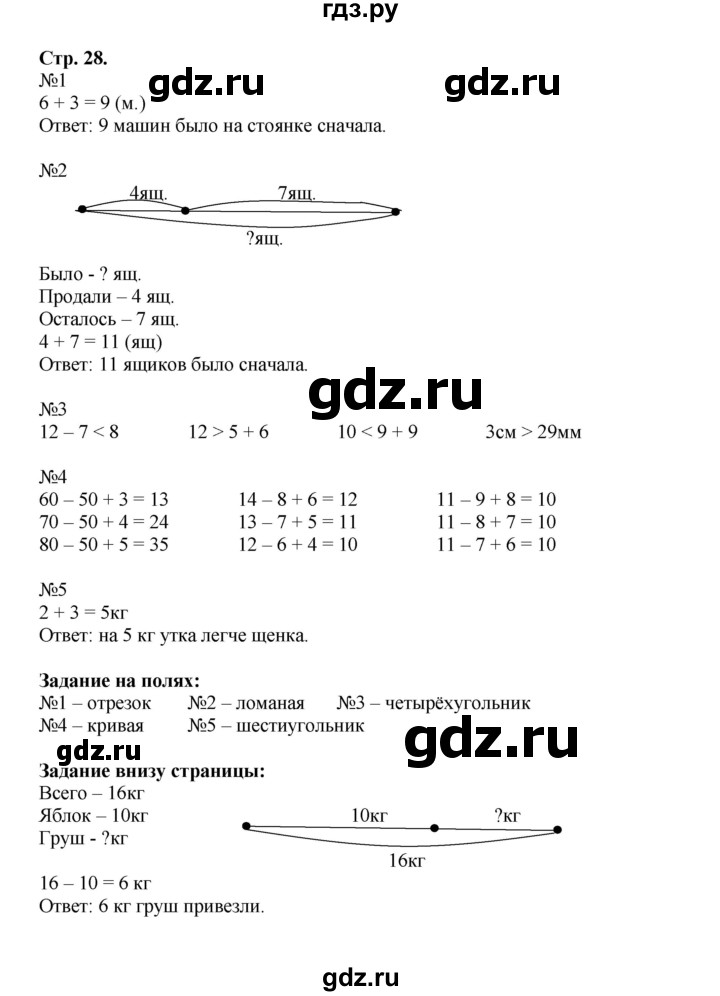 ГДЗ по математике 2 класс  Моро   часть 1. страница - 28, Решебник №1 к учебнику 2016