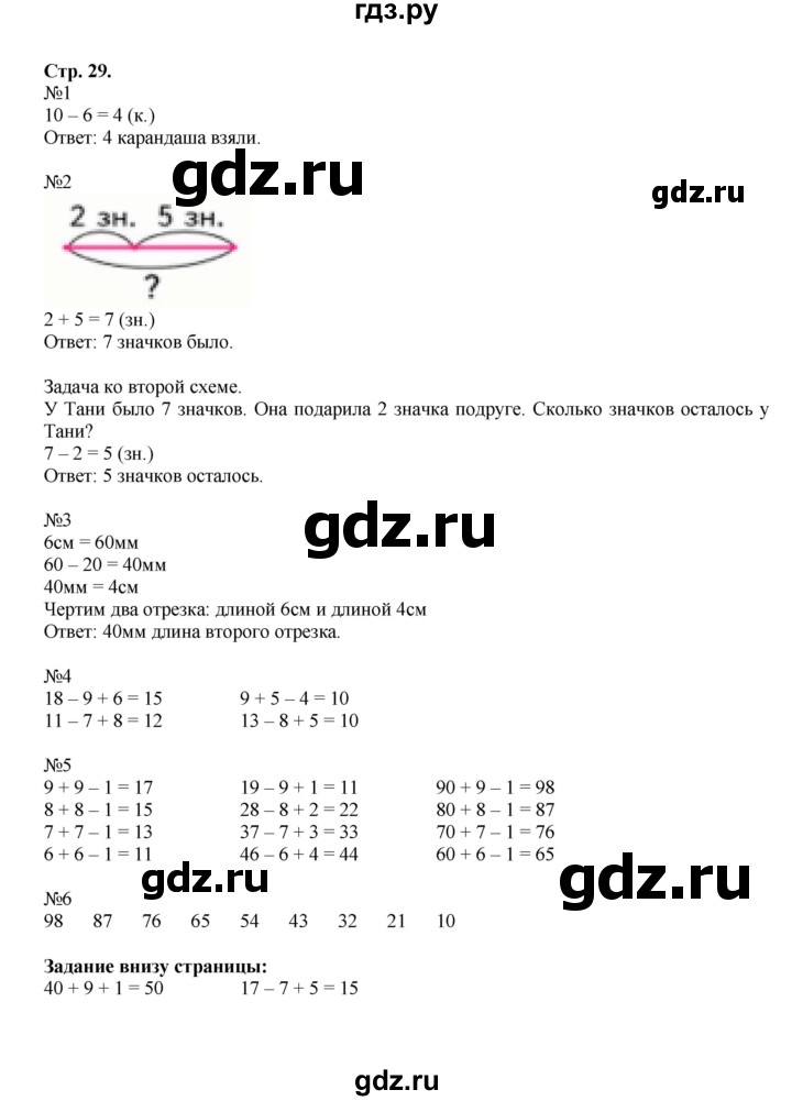ГДЗ по математике 2 класс  Моро   часть 1. страница - 29, Решебник №1 к учебнику 2016