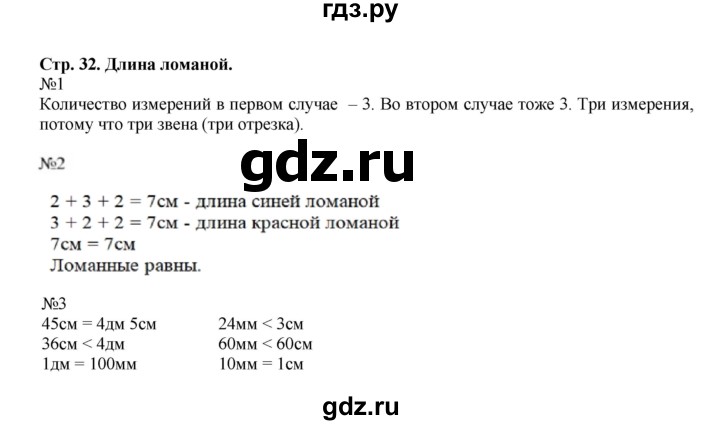 ГДЗ по математике 2 класс  Моро   часть 1. страница - 32, Решебник №1 к учебнику 2016