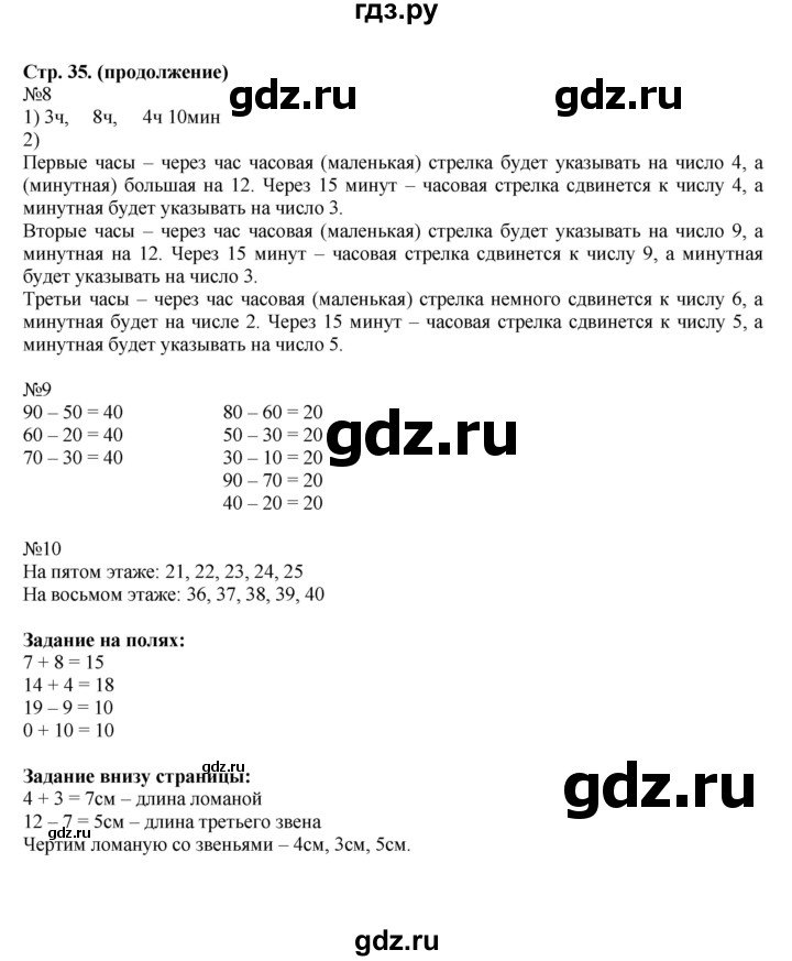 ГДЗ по математике 2 класс  Моро   часть 1. страница - 35, Решебник №1 к учебнику 2016