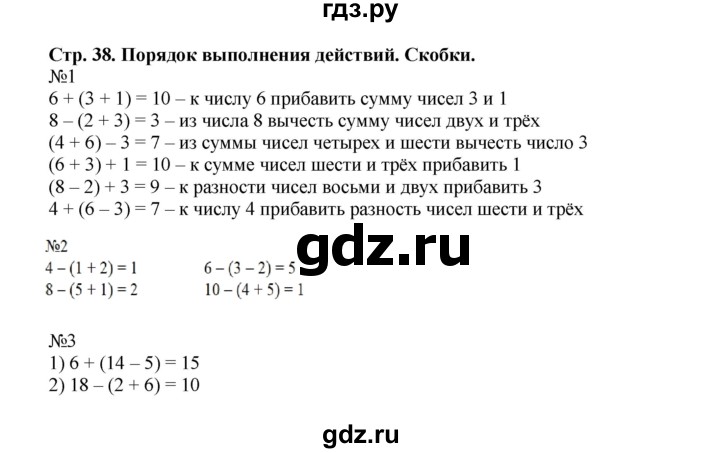 ГДЗ по математике 2 класс  Моро   часть 1. страница - 38, Решебник №1 к учебнику 2016