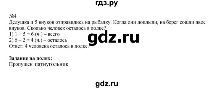 ГДЗ по математике 2 класс  Моро   часть 1. страница - 38, Решебник №1 к учебнику 2016