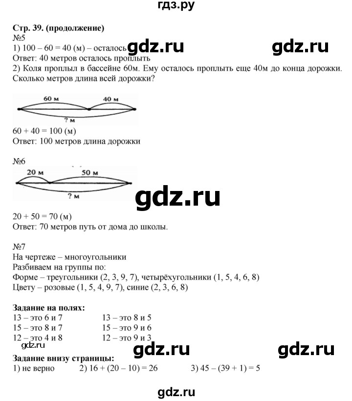 ГДЗ по математике 2 класс  Моро   часть 1. страница - 39, Решебник №1 к учебнику 2016