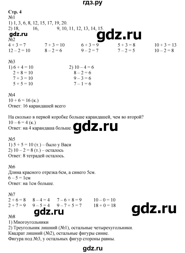 ГДЗ по математике 2 класс  Моро   часть 1. страница - 4, Решебник №1 к учебнику 2016