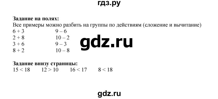 ГДЗ по математике 2 класс  Моро   часть 1. страница - 4, Решебник №1 к учебнику 2016