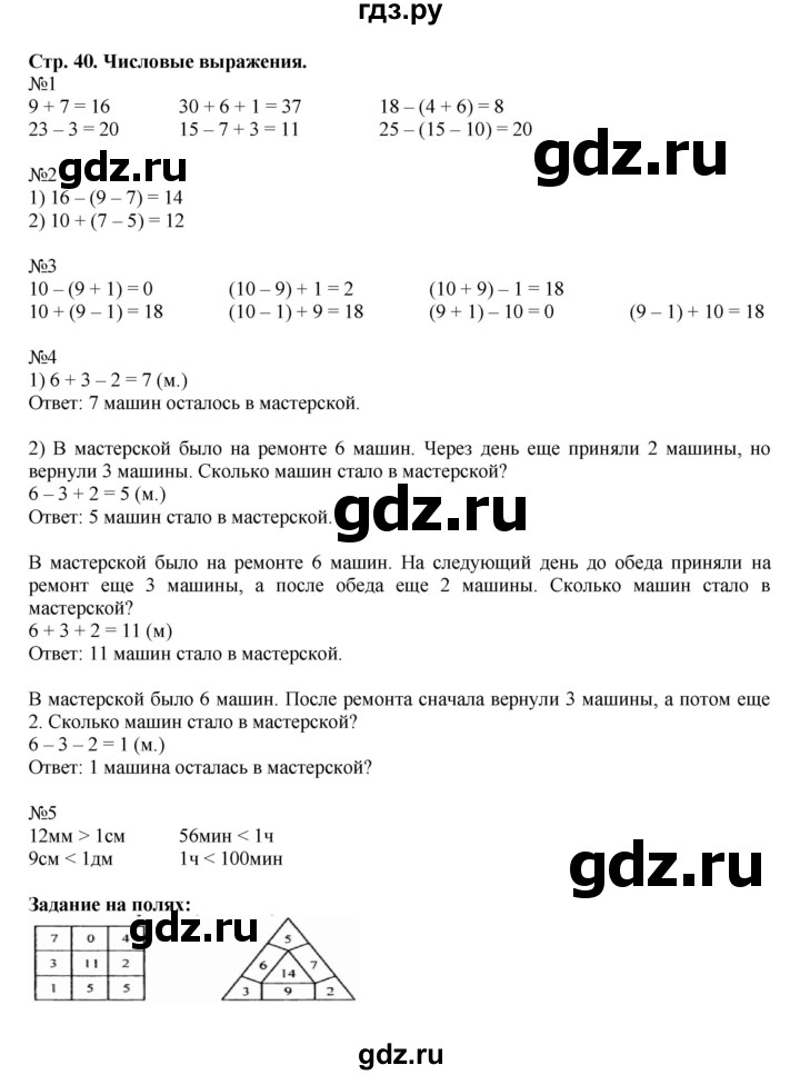 ГДЗ по математике 2 класс  Моро   часть 1. страница - 40, Решебник №1 к учебнику 2016