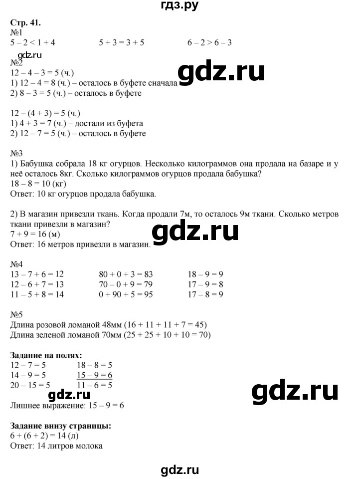 ГДЗ по математике 2 класс  Моро   часть 1. страница - 41, Решебник №1 к учебнику 2016