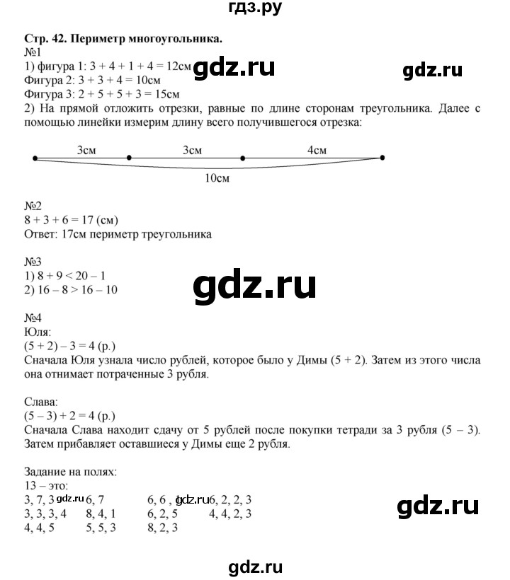 ГДЗ по математике 2 класс  Моро   часть 1. страница - 42, Решебник №1 к учебнику 2016