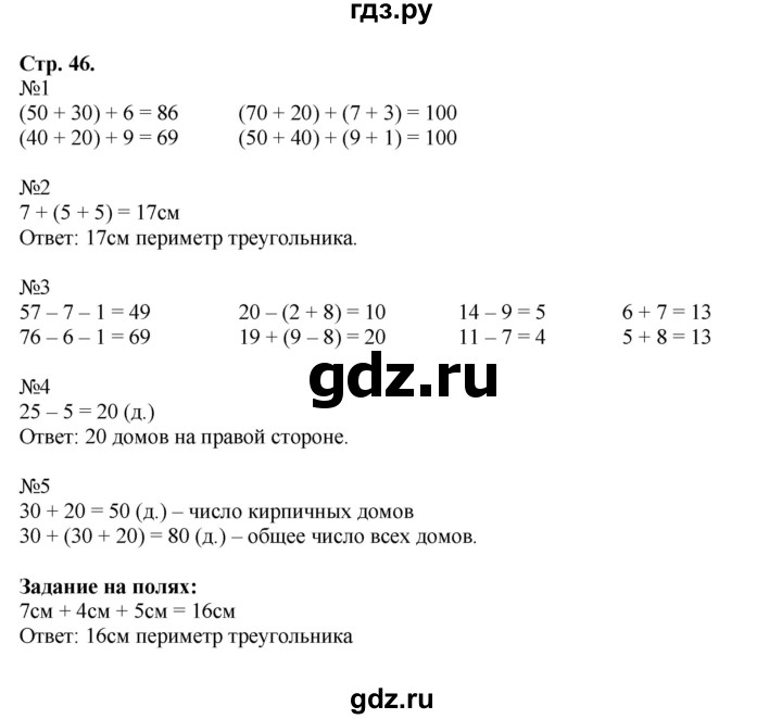 ГДЗ по математике 2 класс  Моро   часть 1. страница - 46, Решебник №1 к учебнику 2016