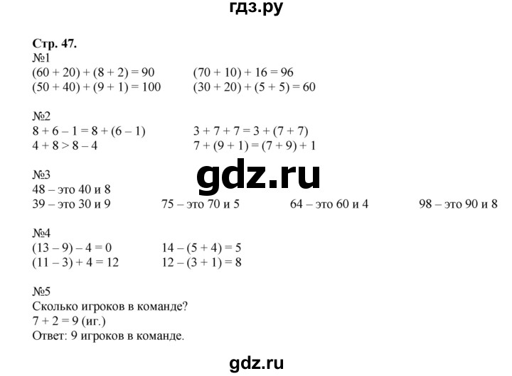 ГДЗ по математике 2 класс  Моро   часть 1. страница - 47, Решебник №1 к учебнику 2016