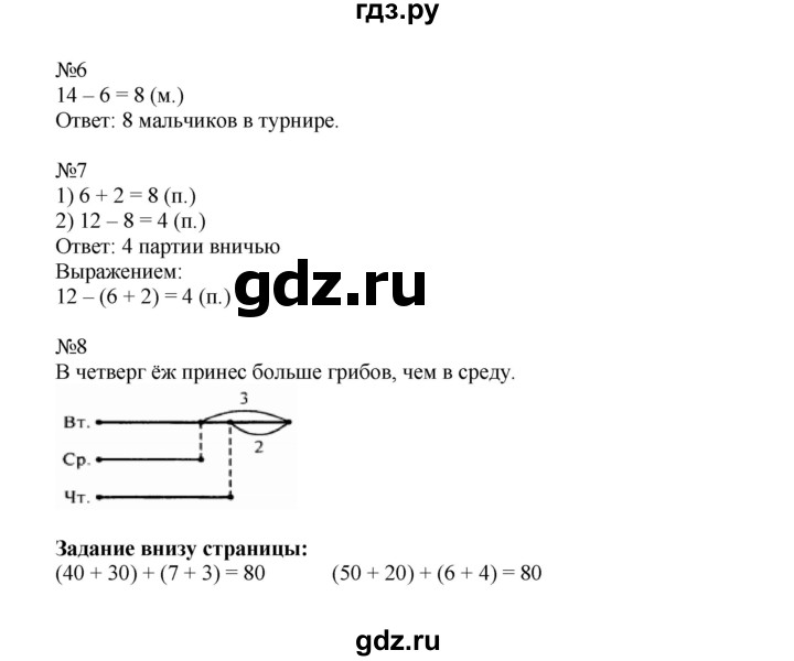 ГДЗ по математике 2 класс  Моро   часть 1. страница - 47, Решебник №1 к учебнику 2016