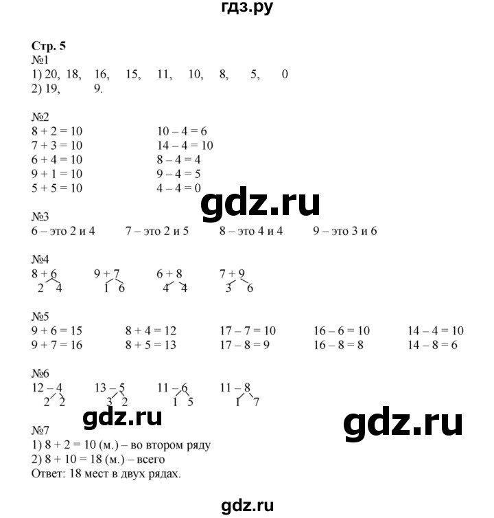 ГДЗ по математике 2 класс  Моро   часть 1. страница - 5, Решебник №1 к учебнику 2016
