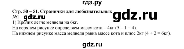 ГДЗ по математике 2 класс  Моро   часть 1. страница - 50, Решебник №1 к учебнику 2016