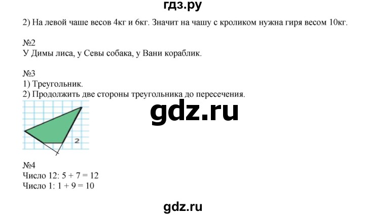 ГДЗ по математике 2 класс  Моро   часть 1. страница - 51, Решебник №1 к учебнику 2016