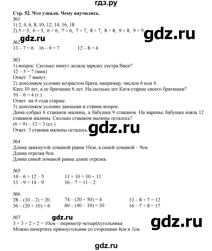 ГДЗ по математике 2 класс  Моро   часть 1. страница - 52, Решебник №1 к учебнику 2016