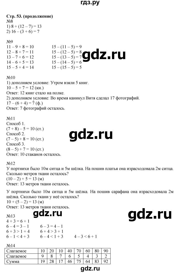 ГДЗ по математике 2 класс  Моро   часть 1. страница - 53, Решебник №1 к учебнику 2016