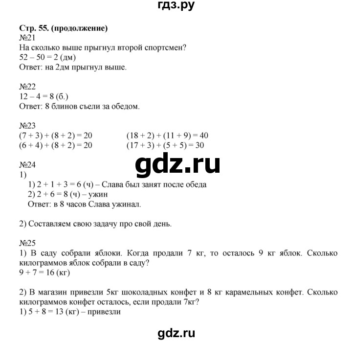 ГДЗ по математике 2 класс  Моро   часть 1. страница - 55, Решебник №1 к учебнику 2016