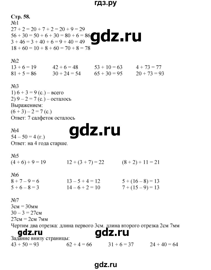 ГДЗ по математике 2 класс  Моро   часть 1. страница - 58, Решебник №1 к учебнику 2016