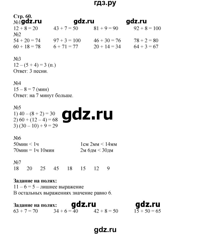 ГДЗ по математике 2 класс  Моро   часть 1. страница - 60, Решебник №1 к учебнику 2016