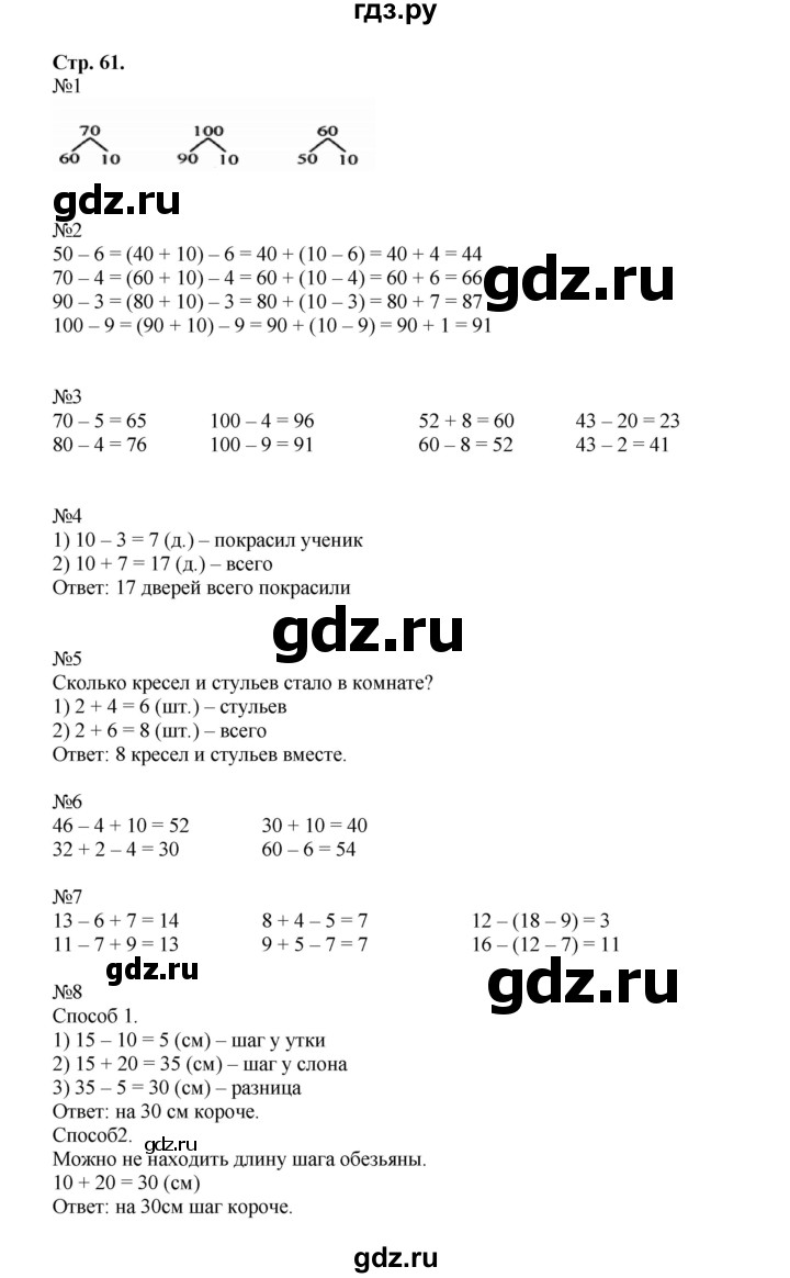 ГДЗ по математике 2 класс  Моро   часть 1. страница - 61, Решебник №1 к учебнику 2016