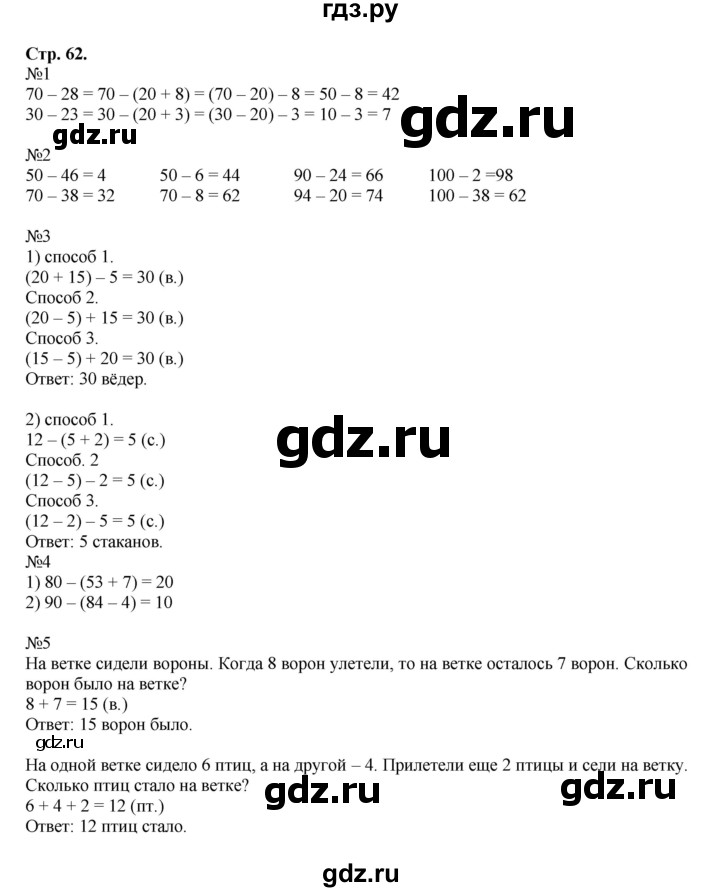 ГДЗ по математике 2 класс  Моро   часть 1. страница - 62, Решебник №1 к учебнику 2016
