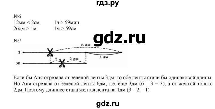 ГДЗ по математике 2 класс  Моро   часть 1. страница - 62, Решебник №1 к учебнику 2016