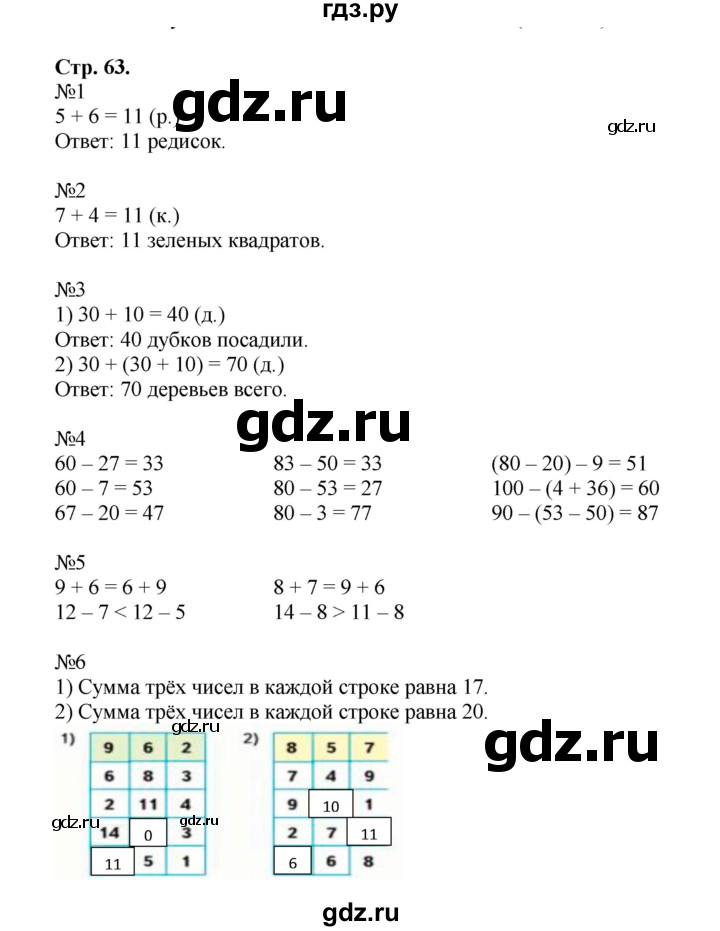 ГДЗ по математике 2 класс  Моро   часть 1. страница - 63, Решебник №1 к учебнику 2016