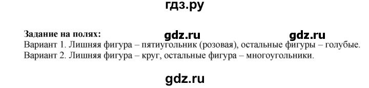 ГДЗ по математике 2 класс  Моро   часть 1. страница - 63, Решебник №1 к учебнику 2016