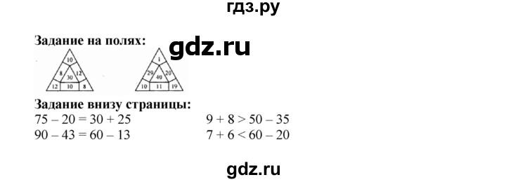 ГДЗ по математике 2 класс  Моро   часть 1. страница - 64, Решебник №1 к учебнику 2016