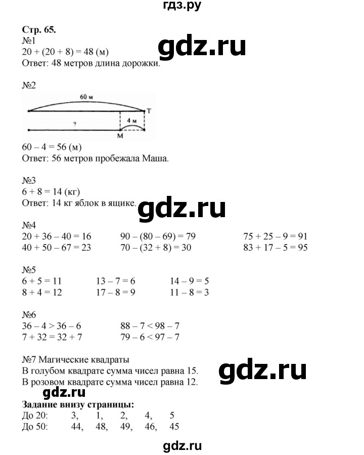 ГДЗ по математике 2 класс  Моро   часть 1. страница - 65, Решебник №1 к учебнику 2016