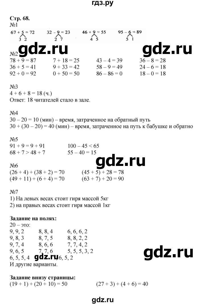 ГДЗ по математике 2 класс  Моро   часть 1. страница - 68, Решебник №1 к учебнику 2016