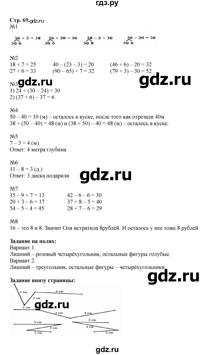 ГДЗ по математике 2 класс  Моро   часть 1. страница - 69, Решебник №1 к учебнику 2016