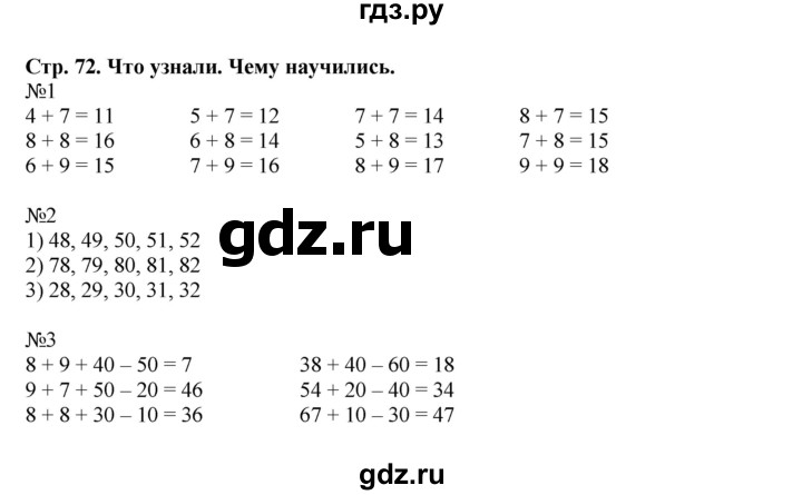 ГДЗ по математике 2 класс  Моро   часть 1. страница - 72, Решебник №1 к учебнику 2016