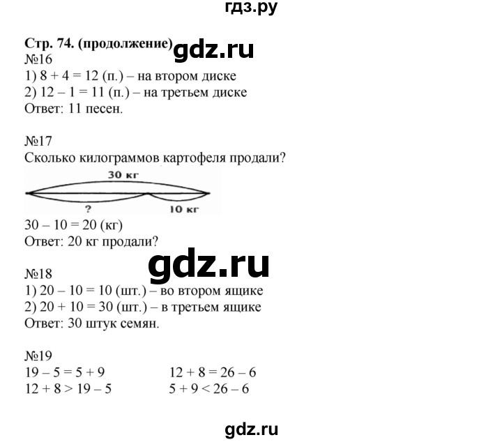 ГДЗ по математике 2 класс  Моро   часть 1. страница - 74, Решебник №1 к учебнику 2016