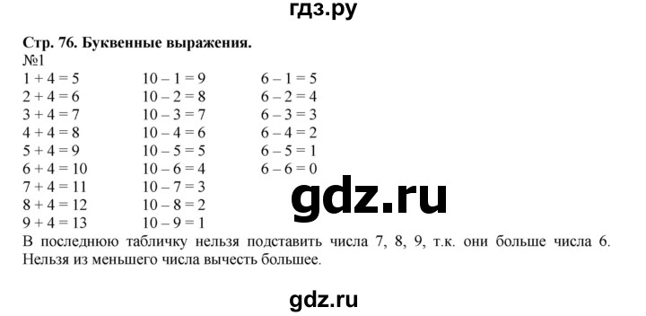 ГДЗ по математике 2 класс  Моро   часть 1. страница - 76, Решебник №1 к учебнику 2016