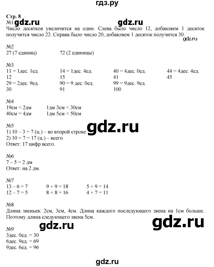 ГДЗ по математике 2 класс  Моро   часть 1. страница - 8, Решебник №1 к учебнику 2016