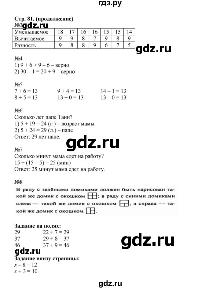 ГДЗ по математике 2 класс  Моро   часть 1. страница - 81, Решебник №1 к учебнику 2016