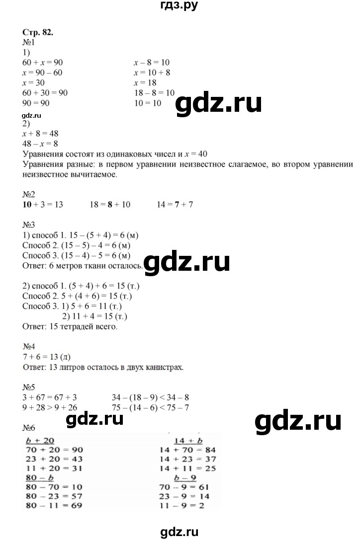 ГДЗ по математике 2 класс  Моро   часть 1. страница - 82, Решебник №1 к учебнику 2016