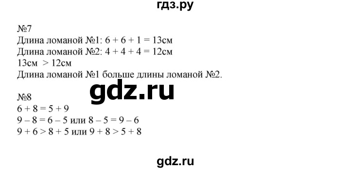 ГДЗ по математике 2 класс  Моро   часть 1. страница - 82, Решебник №1 к учебнику 2016