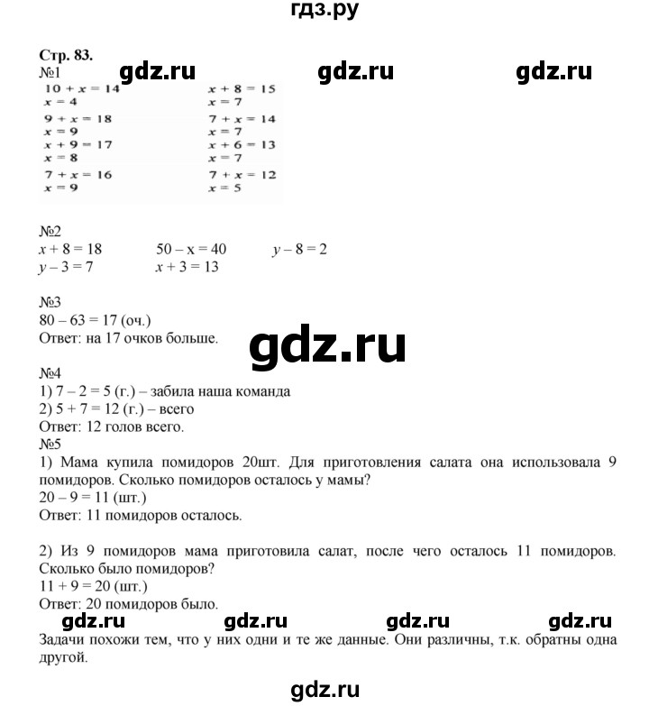 ГДЗ по математике 2 класс  Моро   часть 1. страница - 83, Решебник №1 к учебнику 2016