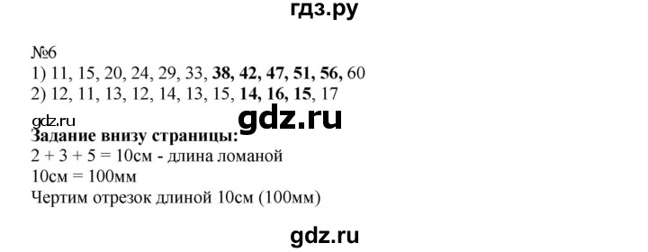 ГДЗ по математике 2 класс  Моро   часть 1. страница - 83, Решебник №1 к учебнику 2016